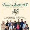 Bahar Music Album by Rastak Music Group