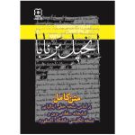 Barnabas Bible Book by Heidar Gholi Sardar Kaboli