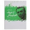 Be My Alphabet Book by Nizar Qabbani (Farsi)