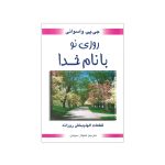 Begin the Day with God Book by Dada Vaswani