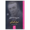 Beirut and love Book by Nizar Qabbani (Farsi)