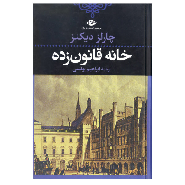 Bleak House Novel by Charles Dickens (Farsi)