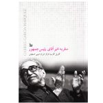 Bon Voyage Mr. President by Gabriel García Márquez