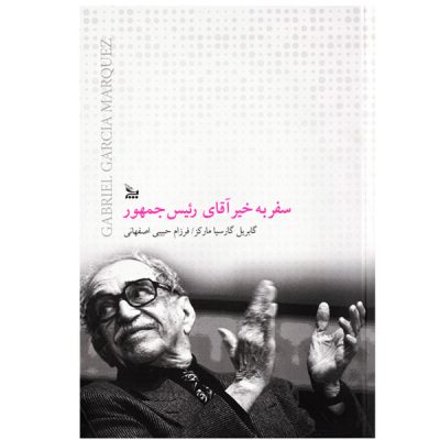 Bon Voyage Mr. President by Gabriel García Márquez