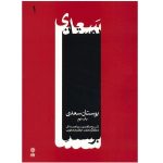 Boostan Saadi Album by Mohammad Jafar Mahjoub