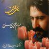 Bouye Behesht Music Album by Hesameddin Seraj