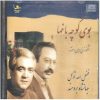 Bouye Koocheh Bagh ha Album by Fazlollah Tavakol