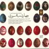 Chaharshanbeh Souri Album by Mohammad Montasheri