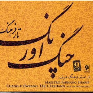 Chang-e Owrang Music Album by Farhang Sharif