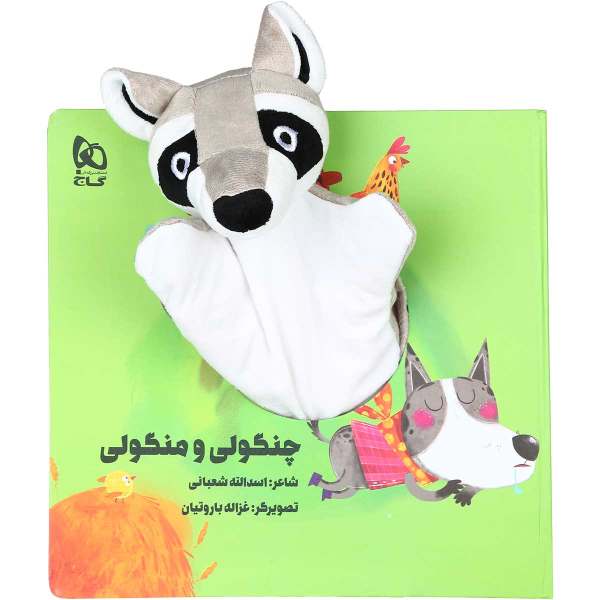 Changoli Mangoli Story by Asadollah Shabani