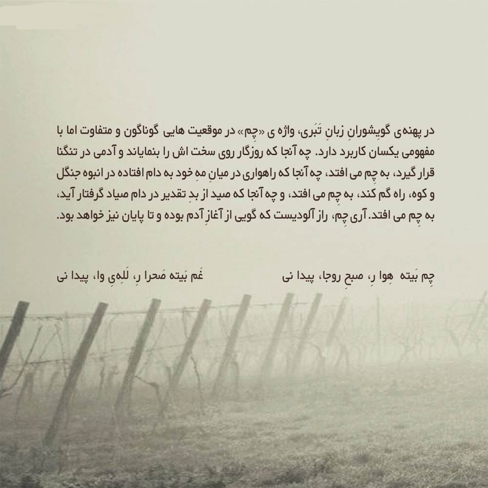 Chem Music Album by Abolhassan Khoshroo