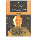 Clandestine in Chile by Gabriel García Márquez
