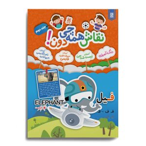 Coloring Animals & Learning Persian Book 2 for Children