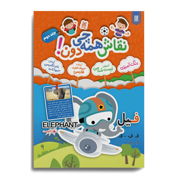 Coloring Animals & Learning Persian Book 2 for Children