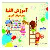Coloring & Learning Alphabets of Persian Language