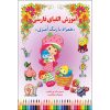 Coloring & Learning Persian Alphabets by Abed Pour Ebrahim