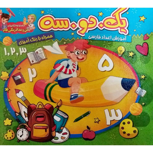 Coloring & Learn Persian Numbers for Children
