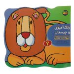 Coloring Wild Animals Book by Asadollah Shabani