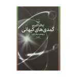Cosmicomics Book by Italo Calvino (Farsi)