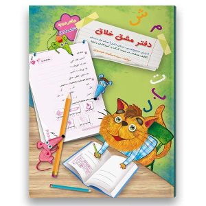 Creative Notebook for Kids by Sekineh Musavi