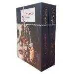 Dar Pase Neghab Book by Atefeh Monjazi