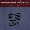 Dastgah-e Shur Vocal Radif – Hatam Asgari Farahani