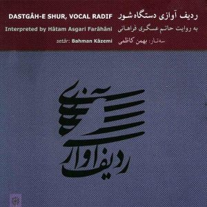 Dastgahe Shur Vocal Radif Album by Hatam Asgari Farahani