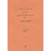 Dasture Jadide Taar Book by Ali Naghi Vaziri
