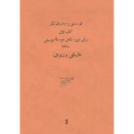 Dasture Jadide Taar Book by Ali Naghi Vaziri