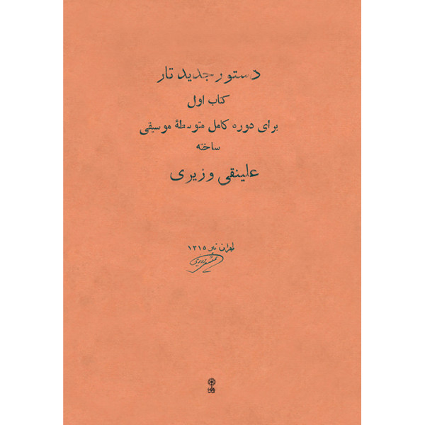 Dasture Jadide Taar Book by Ali Naghi Vaziri