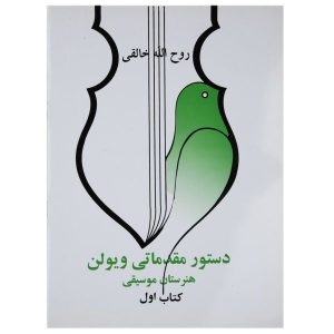 Dasture Moghadamati Violin 1 by Ruhollah Khaleghi