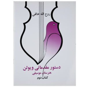 Dasture Moghadamati Violin 2 by Ruhollah Khaleghi