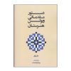 Dasture Moghadamati Violin Book by Ruhollah Khaleghi