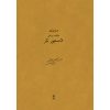 Dasture Taar Book by Ali Naghi Vaziri