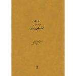 Dasture Taar Book by Ali Naghi Vaziri