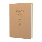 Dasture Violin Book by Ali Naghi Vaziri