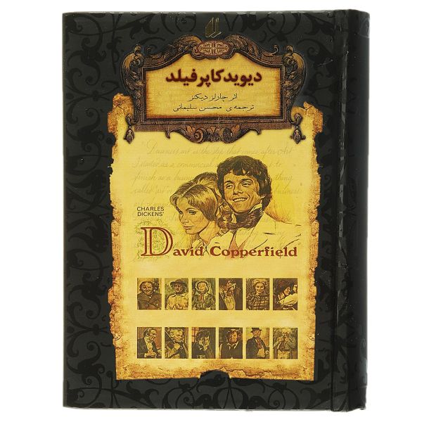 David Copperfield Novel by Charles Dickens (Farsi)