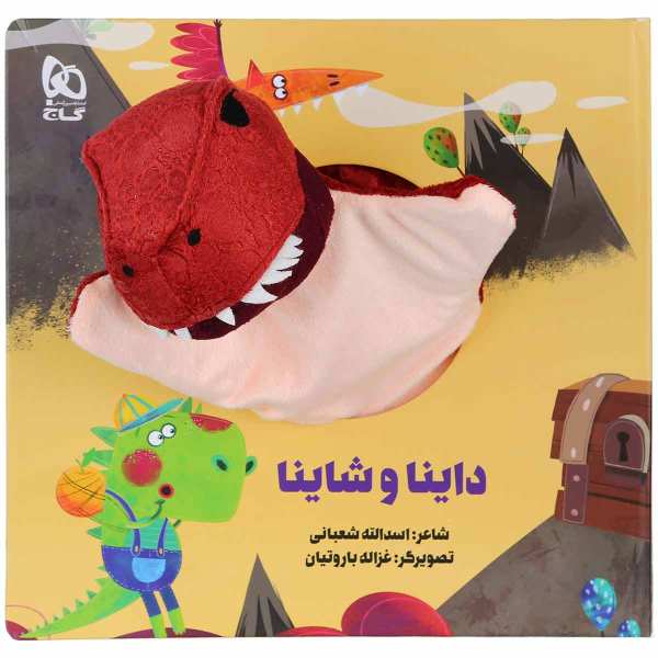 Dayna va Shayna Book by Asadollah Shabani