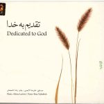 Dedicated To God Album by Alireza Lachini