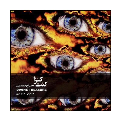 Divine Treasure Music Album by Mesbah Ghamsari