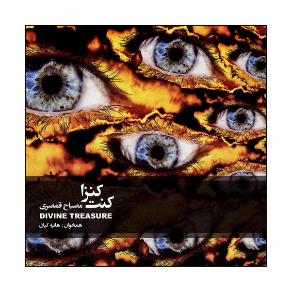 Divine Treasure Music Album by Mesbah Ghamsari