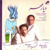 Diyare e Mehr Music Album by Farshad Jamali