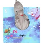 Dolfinak Story Book by Asadollah Shabani