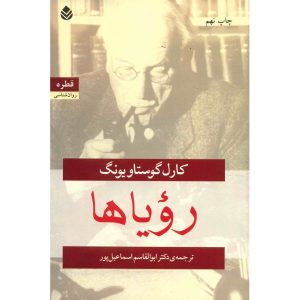 Dreams Book by Carl Jung (Farsi Edition)