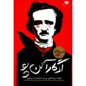 Edgar Allan Poe Short Stories by Edgar Allan Poe