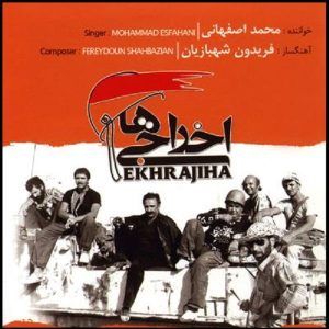 Ekhrajiha Music Album by Mohammad Esfahani