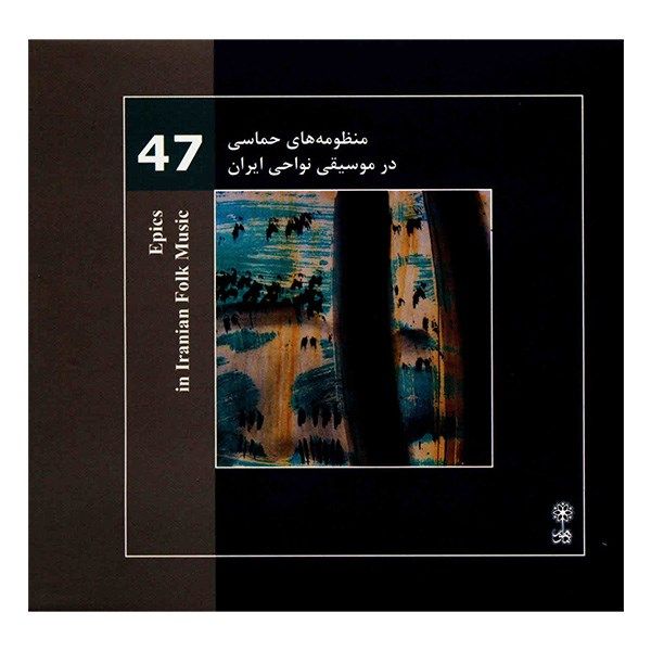 Epics in Iranian Folk Music Album by Mohammad-Reza Darvish