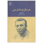 Every Year You are My Love Book by Nizar Qabbani (Farsi)