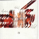 Ey Del Ke Dari Music Album by Mohsen Karamati