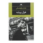 Factotum Novel by Charles Bukowski